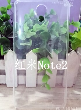 适用小米红米Note2/3/4X 红米4/4A/4X 1MM高透明TPU软胶套 素材壳