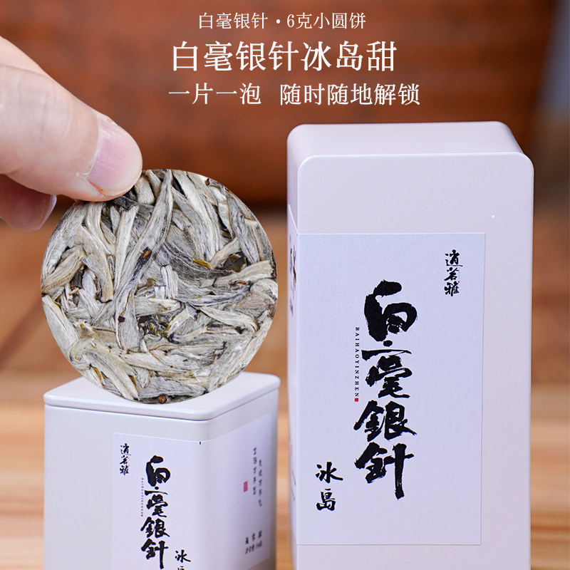 冰岛白茶云南白茶冰岛普洱茶白毫银针绿茶小饼福鼎他山口粮月光白
