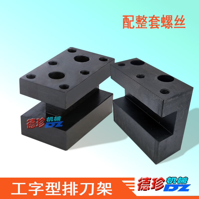 数控车床排刀架 工字型刀架双排单排刀板固定刀架U钻侧固定排刀架