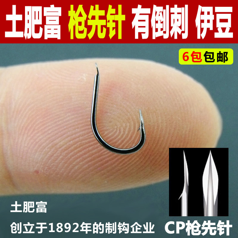 正品土肥富伊豆 CP枪先针日本进口歪嘴有倒刺原装鱼钩钓钩渔钩_虎窝淘