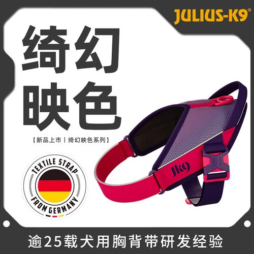 JuliusK9绮幻映色胸背带狗牵引绳