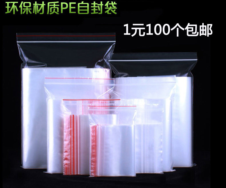 自封口塑料袋加厚密封袋PE封口袋子收纳袋透明食品袋包装保鲜袋