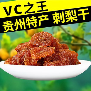 贵州特产办公室袋装 袋即食刺梨干果脯蜜饯果干 休闲零食小吃90g