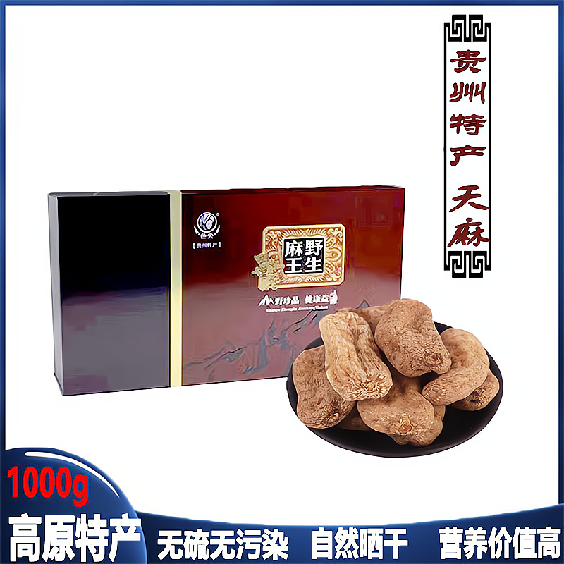 色尖天麻野生生态1000g礼盒