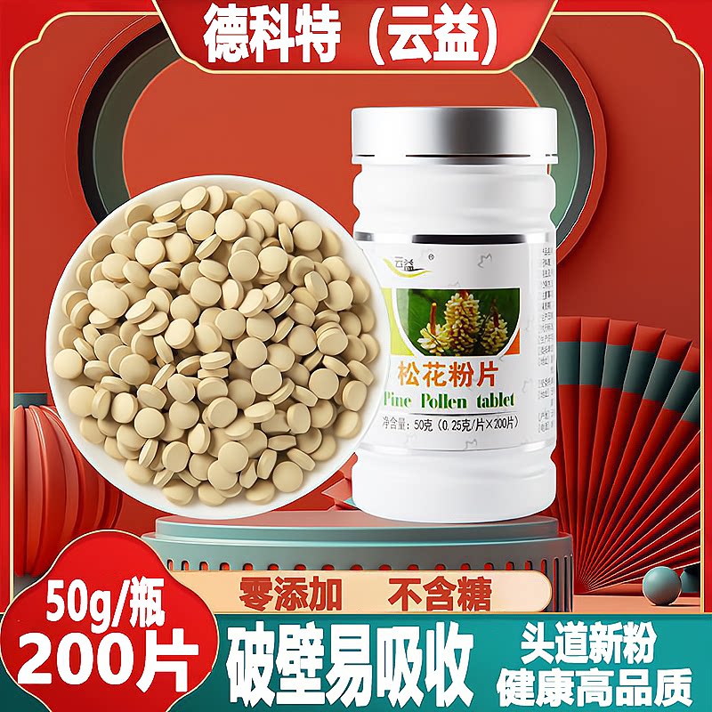 云南马尾松松花粉50g低温破壁松花粉0添加头道粉不含糖200片装