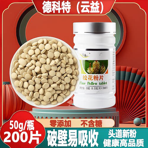 云益破壁松花粉头道粉0添加
