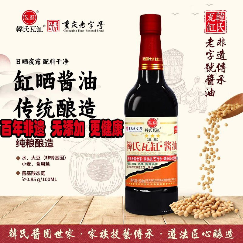 韩式瓦缸百年非遗无添加纯粮酿造三星五星酱油