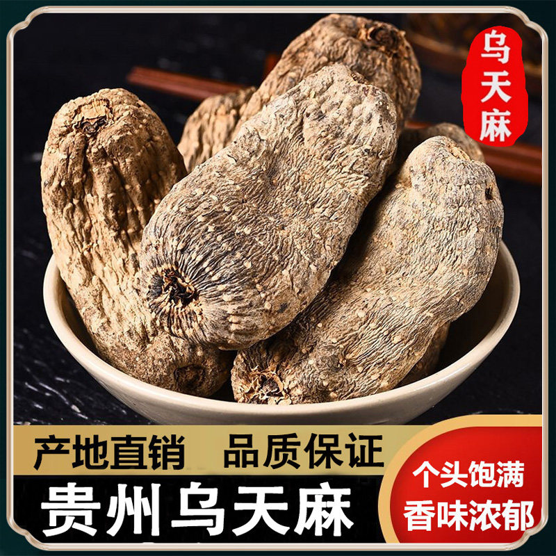贵州特产正宗高原乌天麻无硫无添加自然生长铁杆高含量可切片打粉