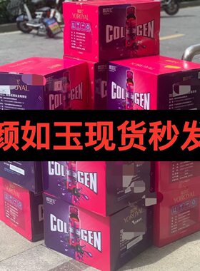 颜如玉胶原蛋白海洋鱼皮低聚肽蓝莓果饮胶原蛋白液态口服液96瓶