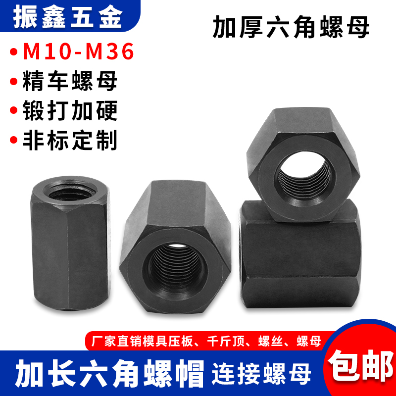 包邮模具加厚螺母六角螺母