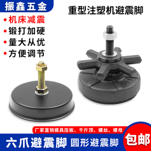 160 130 220 梅花机床六爪减震110 注塑机重型可调避震脚防震脚垫