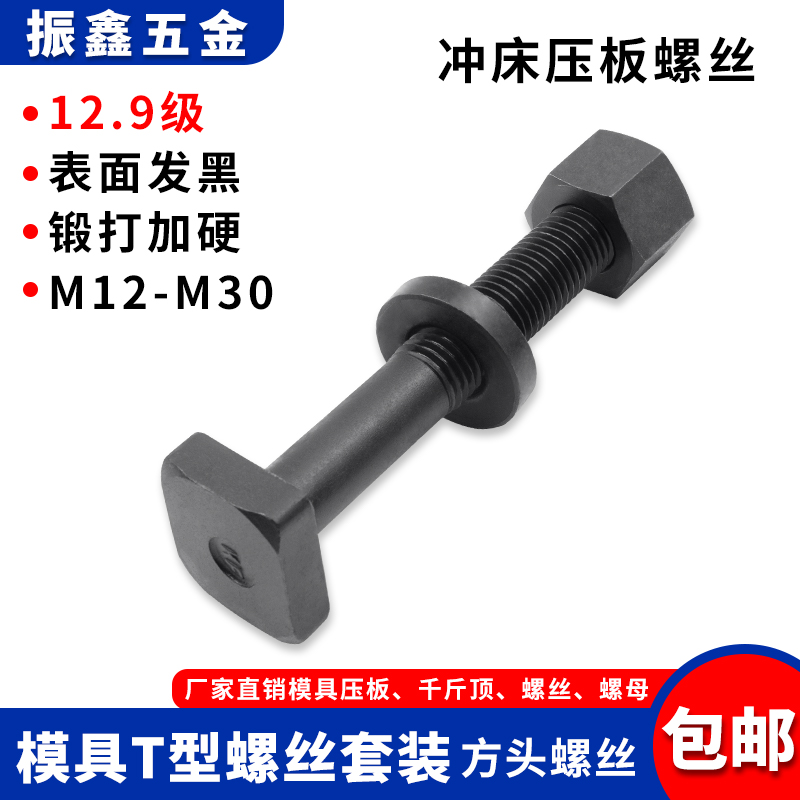 12.9级T型螺丝螺母垫片套装1620