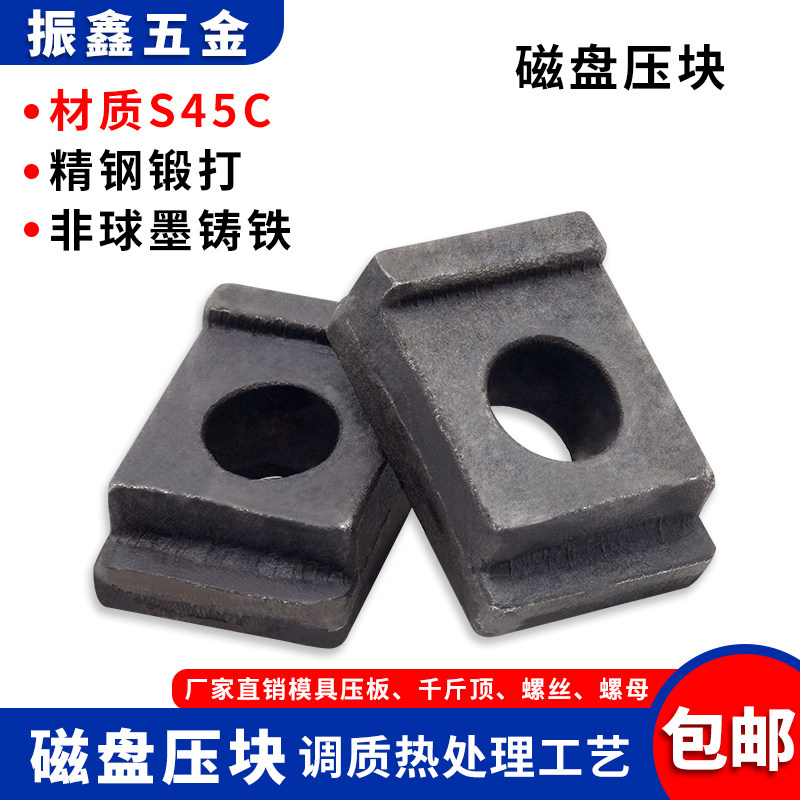 CNC磁盘压块小压板铣床固定块 M12 M14 小码仔锻打加硬 包邮