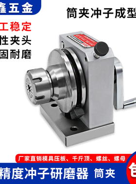 台湾精展筒夹冲子成型器GIN PFD冲针研磨机51250磨针机高精度包邮
