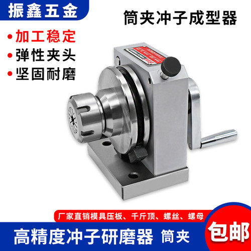 台湾精展筒夹冲子成型器包邮