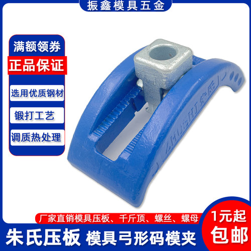 朱氏压板HOTA模具弓形码仔包邮