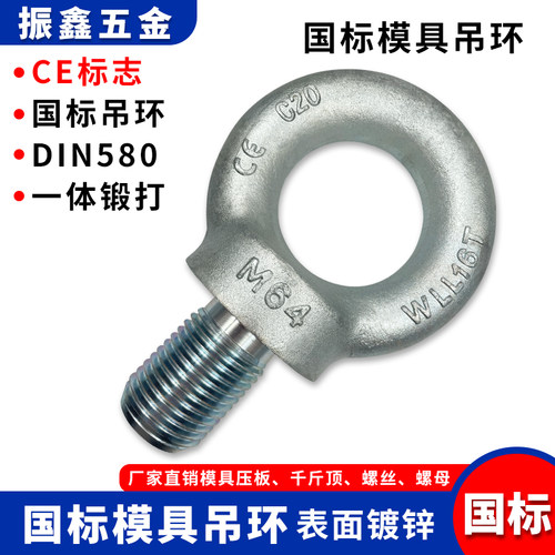 国标模具吊环德标高强度起重螺丝