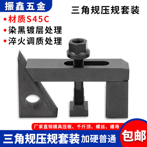 模具三角规压规套装双头牙T型帽