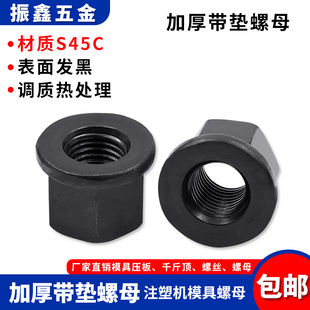 加硬法兰螺母带垫螺帽M8M10M12M14M16M18M20M22M24M27M30 包邮