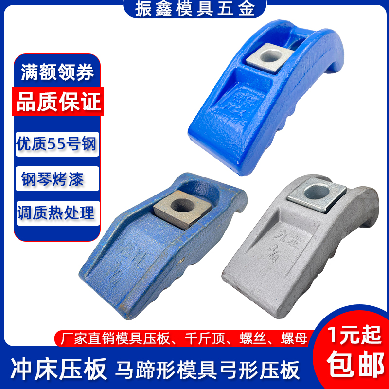 冲床压板模具弓形码模夹包邮