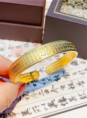 心经百福开口手镯女仿真黄金小众高级感镯子结婚三金配饰沙金饰品