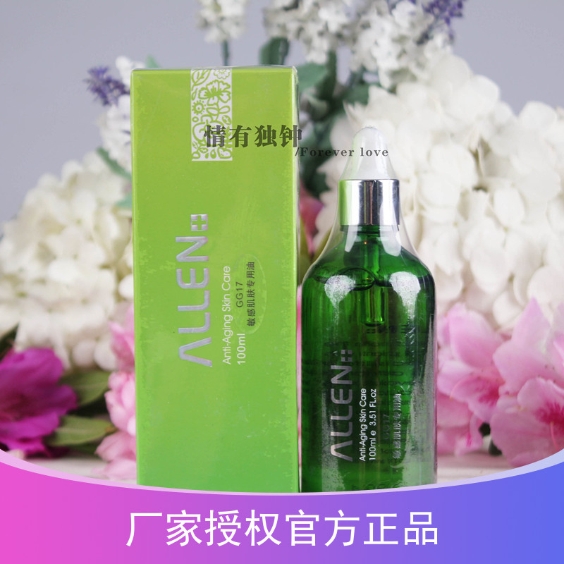 爱人葡萄籽敏感肌肤专用油净肤油