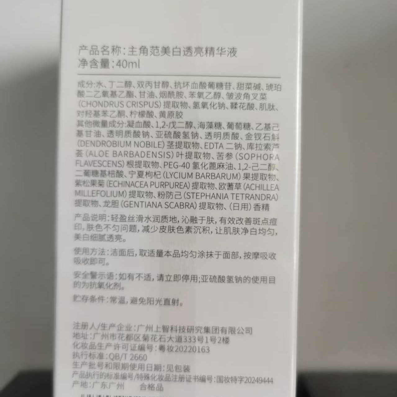 美白透亮精华液改善斑点痘印嫩肤