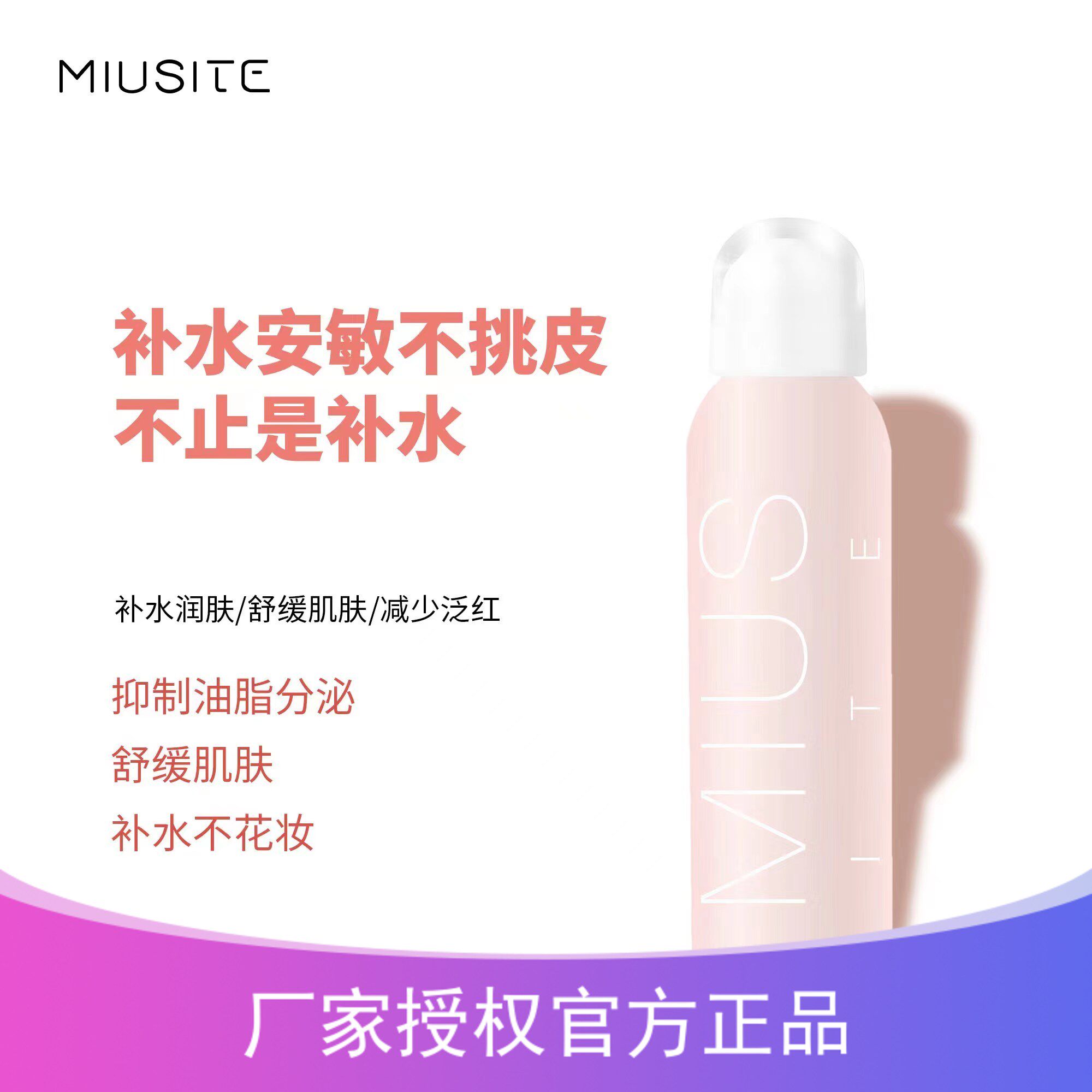 水感靓肤喷雾巨补水安敏收缩毛孔