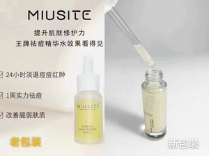 MIUSITE净肤细致精华液淡化痘痘青春痘熬夜姨妈痘祛闭口粉刺黑头