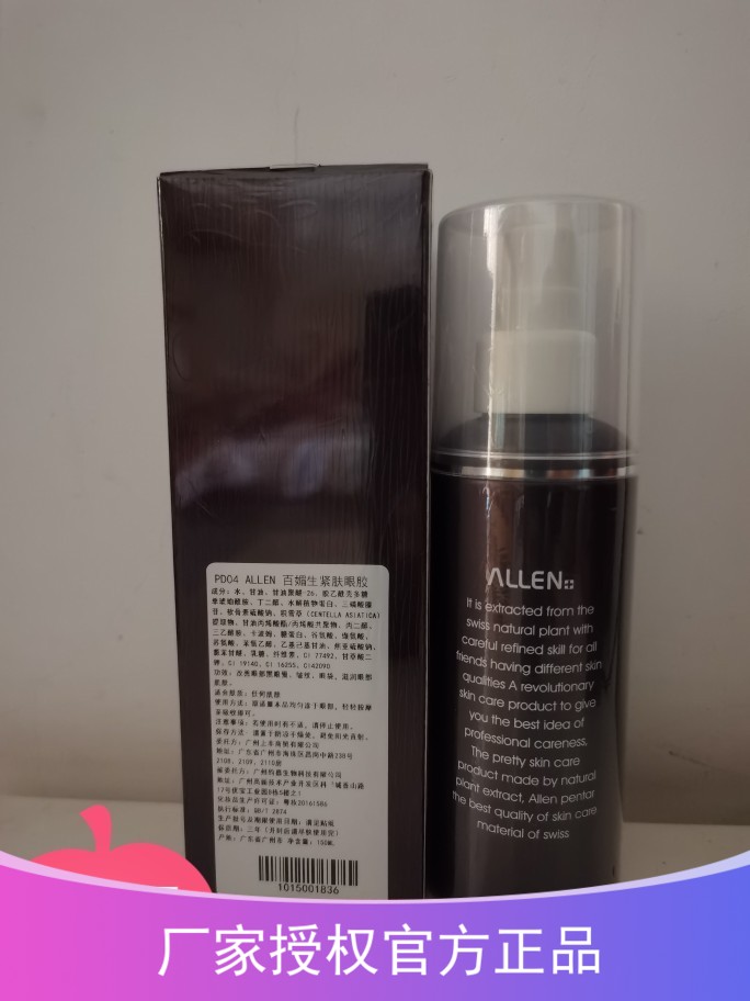 愛人葡萄籽百媚生緊膚眼膠150ml