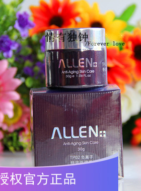 ALLEN台湾爱人葡萄籽负离子保湿霜更名滋润保湿霜30g锁水美容院