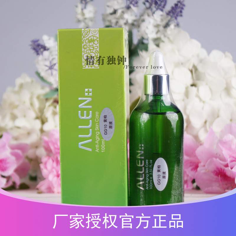 ALLEN爱人葡萄籽黄柏原液滋养紧致滋润补水保湿精华液抗衰美容院