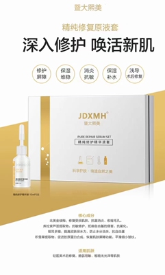 修护精华液补水修护紧致任何肤质