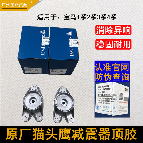 猫头鹰避震机顶胶适用宝马1系3系