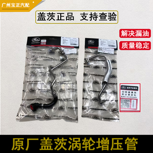 适用于宝马3系320 323 5系 520 525 523涡轮增压器水管 B48 油管