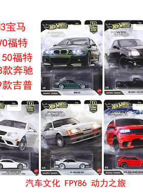 风火轮FPY86动力之旅奔驰GJT68花园30兰博尼桑HNW46速激赛车车模