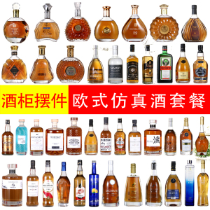 装饰酒瓶仿真洋酒摆设家居饰品酒柜摆件样板房道具酒洋酒XO玻璃瓶