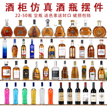 酒柜摆件展示欧式创意家居装饰酒道具样板间客厅桌面仿真洋酒瓶子