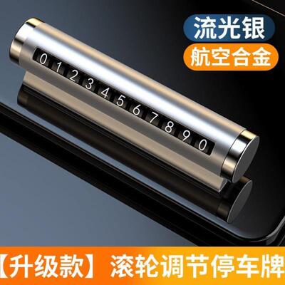车载临时停车牌高档挪车电话牌车内装饰用品