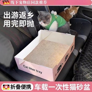 车载一次性纸质猫砂盆出差寄养旅行加厚可摺叠易打理猫厕所不沾底