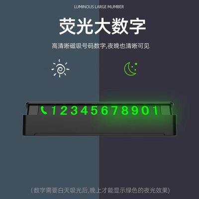 车载挪车电话牌停车临时号码牌停车移车提示牌耐高温汽车内饰用品
