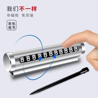 新款车载临时停车号码挪车电话牌多功能耐用滚轮安全锤车内摆件
