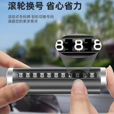 车载临时停车电话牌可隐藏款汽车挪车电话牌车内饰品摆件