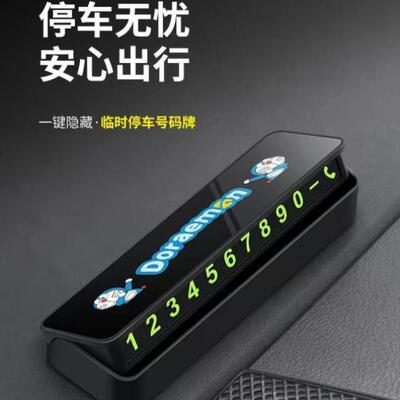 显示牌挪车电话牌号码牌数字汽车号码磁吸