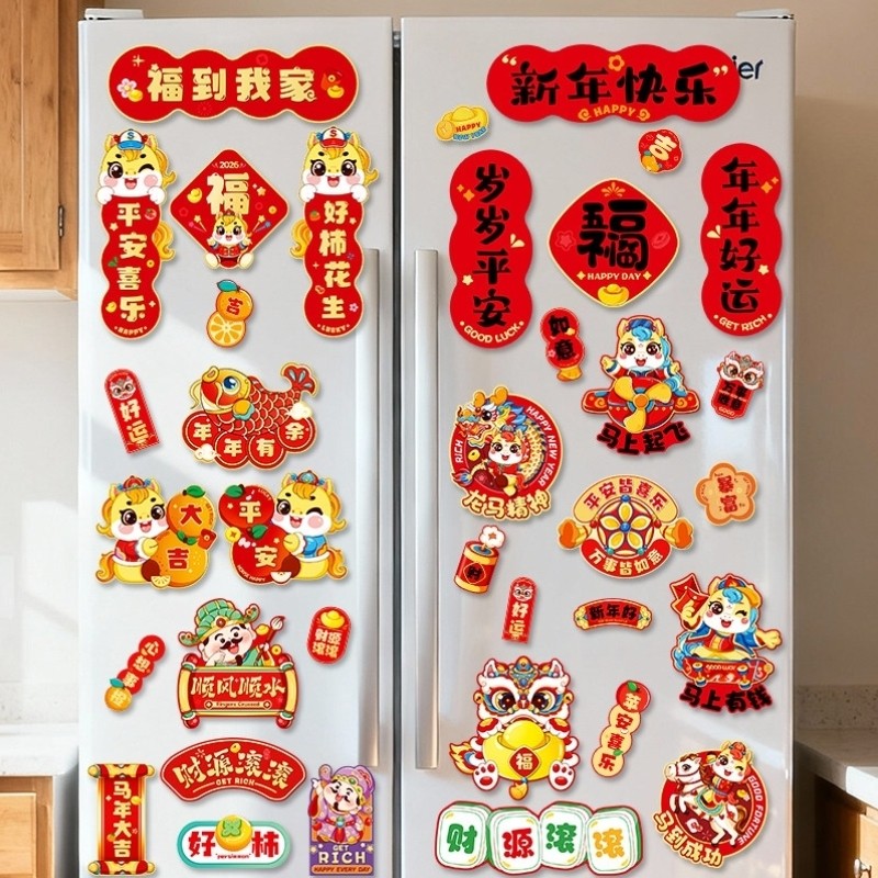 2026新年磁吸片冰箱贴2025新款对联过大年创意福字装饰品马年大吉