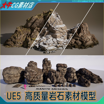 UE5虚幻 高质量写实积雪岩石湿润石头青苔石块材质可调素材模型