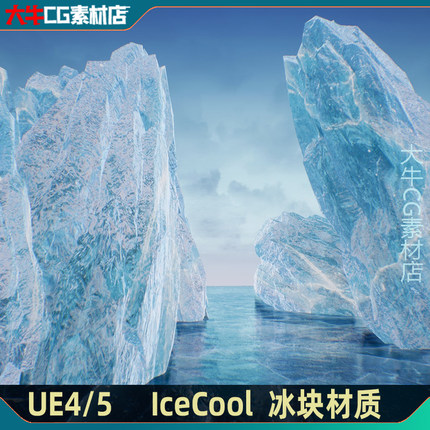 UE4虚幻ue5  冰冻冰块 冰面 冰雪 材质素材Ice Cool多版本