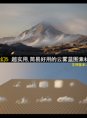 UE5虚幻4写实插件场景雾云雾大气雾体积云体积雾插含教程EasyFog