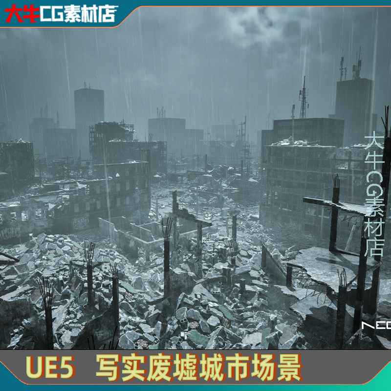 UE5.2以上虚幻 写实世界末设计素材/源文件