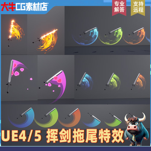 UE4.26虚幻UE5 卡通剑气拖尾 风格化爱心可爱刀光二次元粒子特效